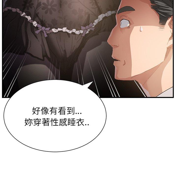繼母 第 8 話 第30页
