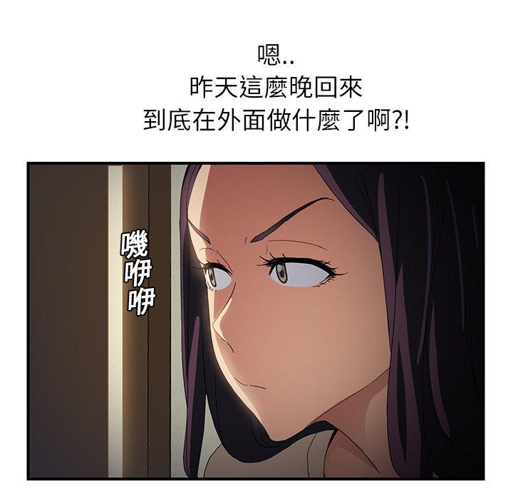 繼母 第 8 話 第59页