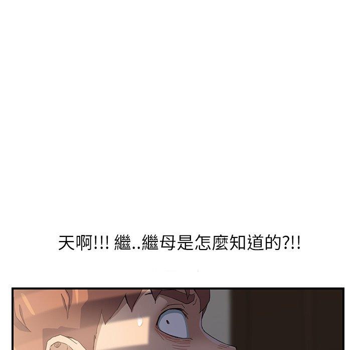 繼母 第 9 話 第45页