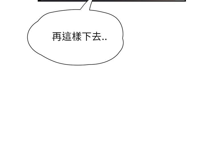 繼母 第 10 話 第3页