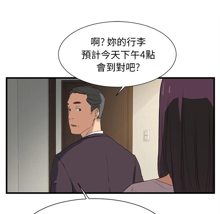 繼母 預告篇 第14页