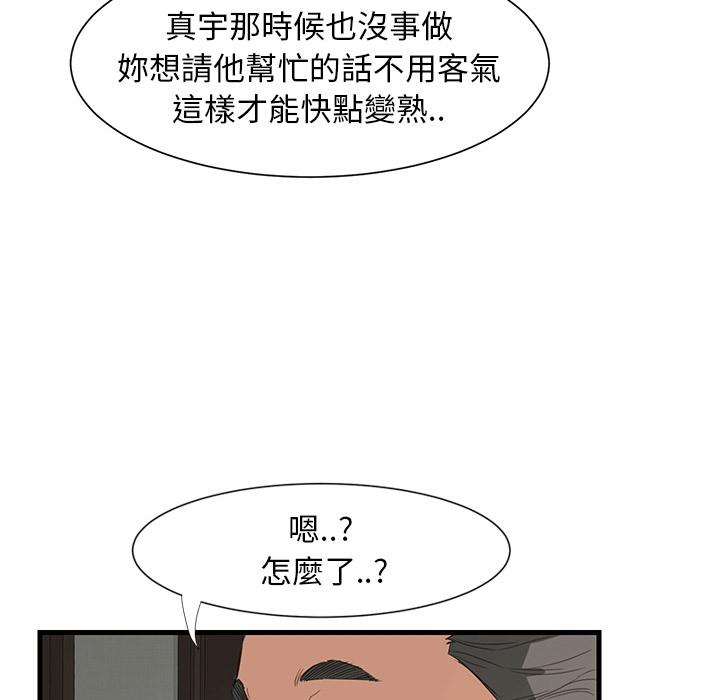 繼母 預告篇 第15页