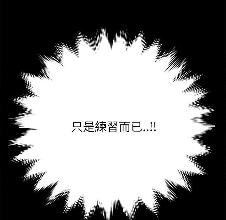繼母 第 12 話 第82页