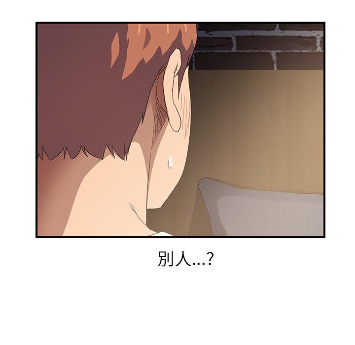 繼母 第 14 話 第61页
