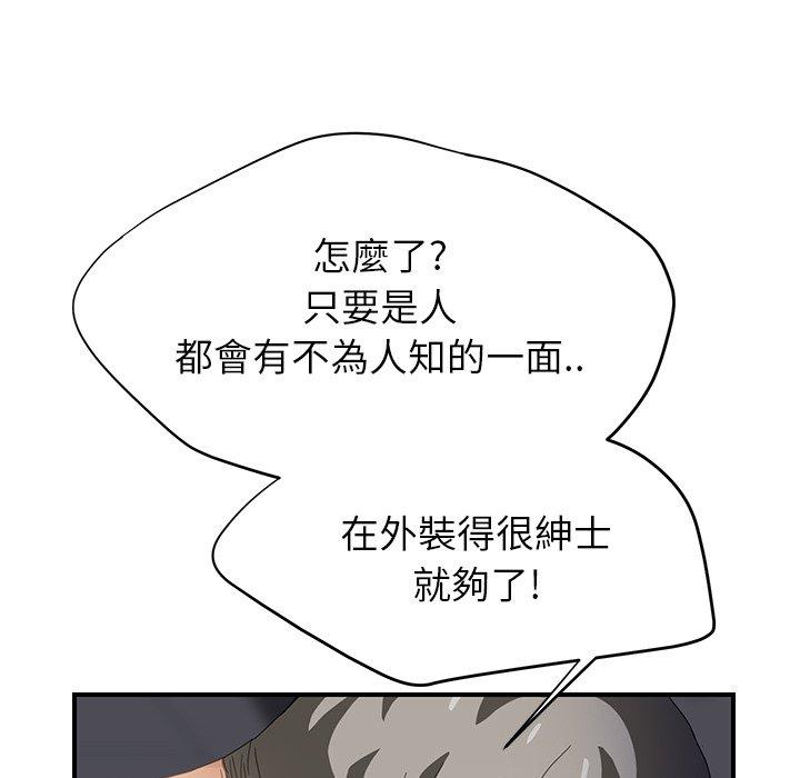 繼母 第 14 話 第87页