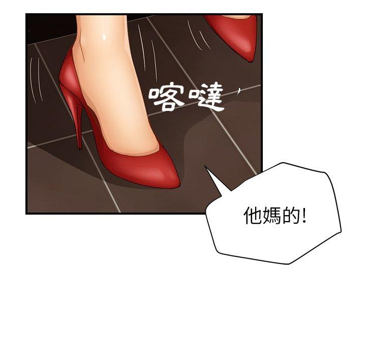 繼母 第 21 話 第73页