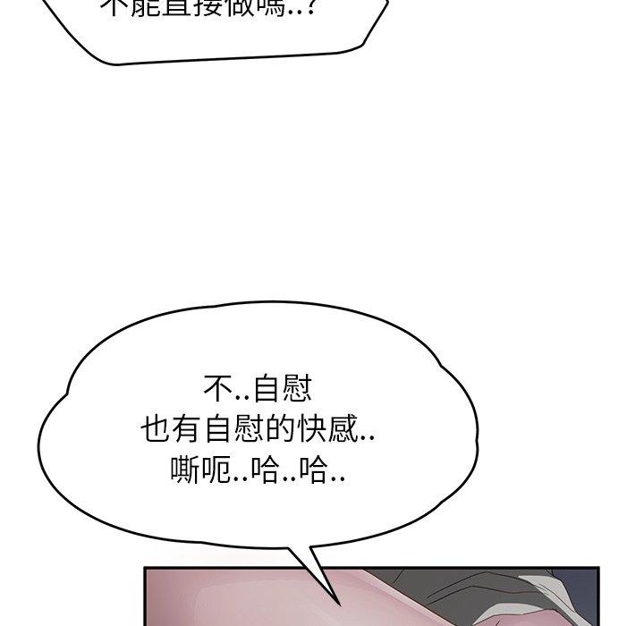 繼母 第 22 話 第82页
