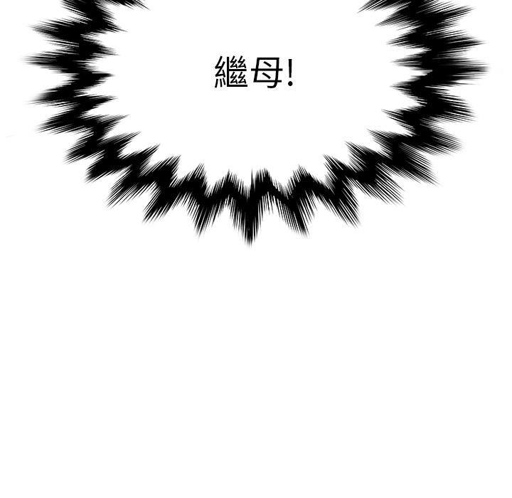 繼母 第 1 話 第25页