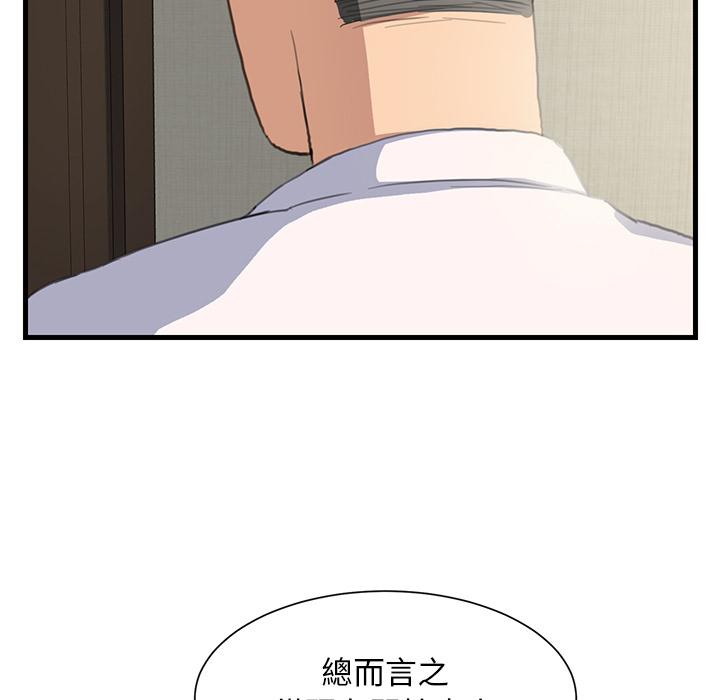 繼母 第 1 話 第38页