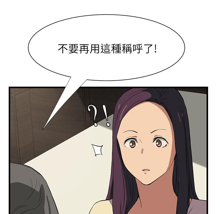 繼母 第 1 話 第44页