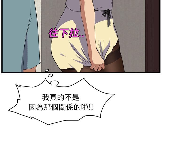 繼母 第 1 話 第93页