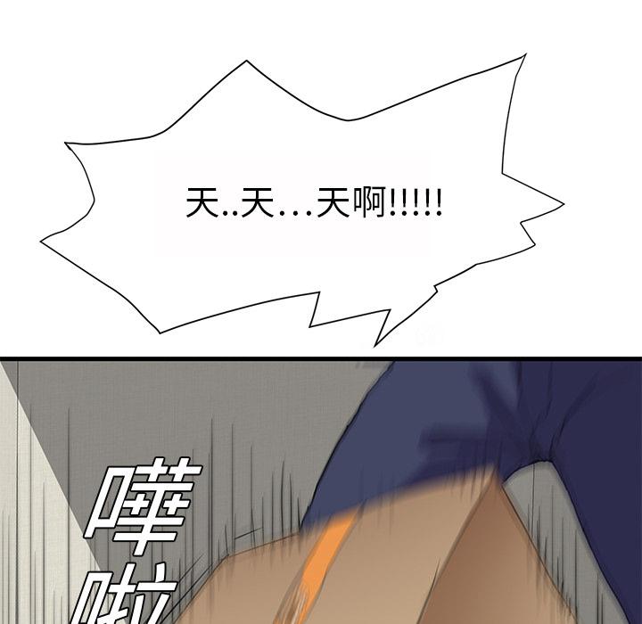 繼母 第 1 話 第99页