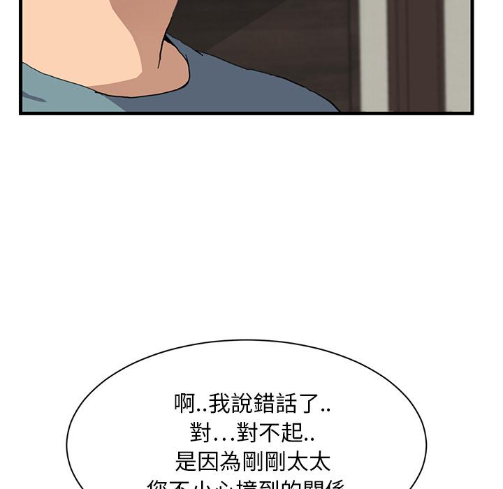 繼母 第 1 話 第111页
