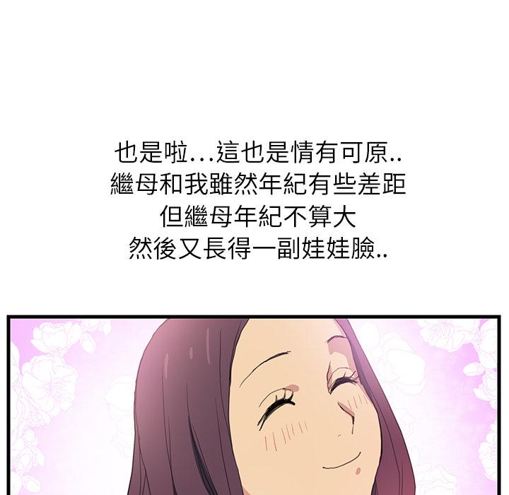 繼母 第 1 話 第181页