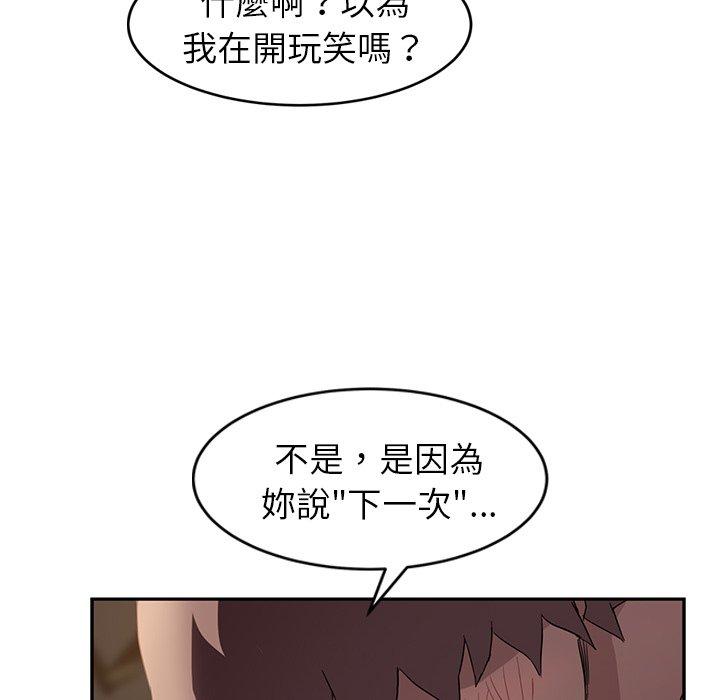 繼母 第 38 話 第57页