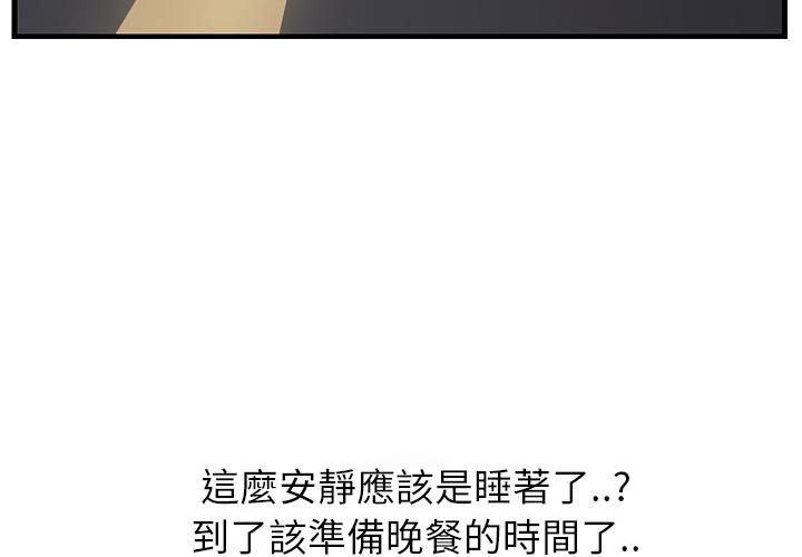繼母 第 2 話 第2页