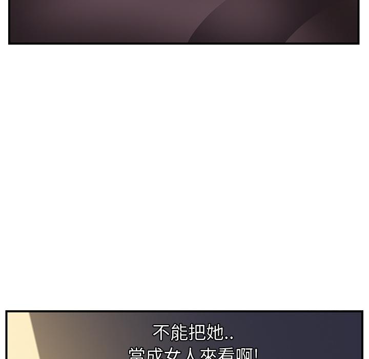 繼母 第 2 話 第73页