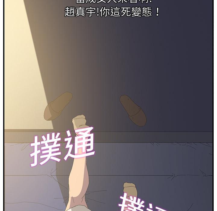 繼母 第 2 話 第74页