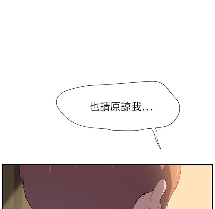 繼母 第 2 話 第86页