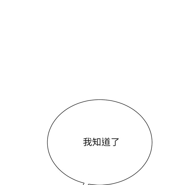 繼母 第 2 話 第117页