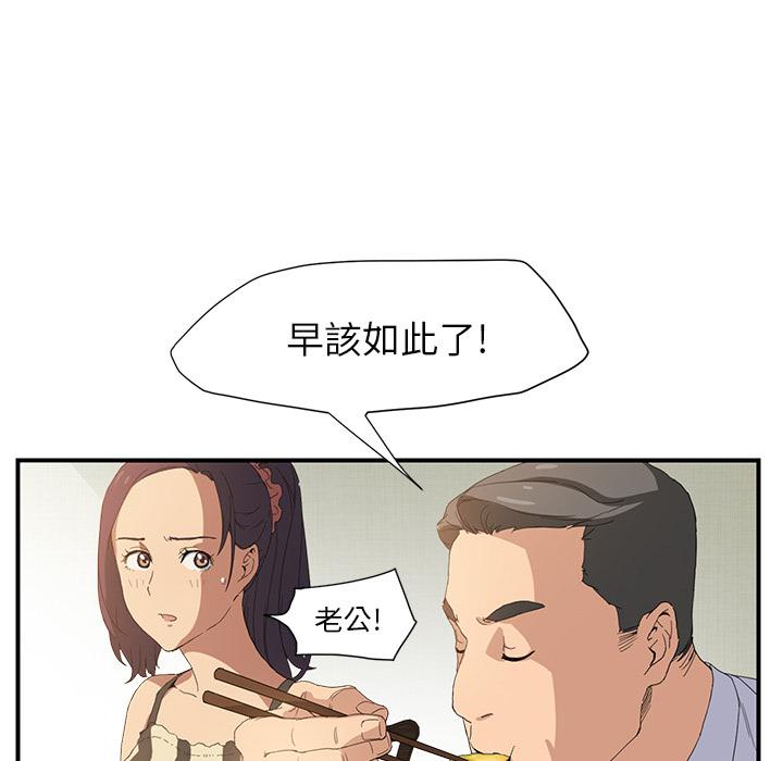 繼母 第 2 話 第121页