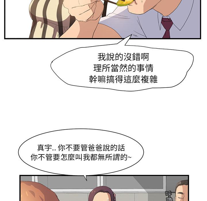 繼母 第 2 話 第122页
