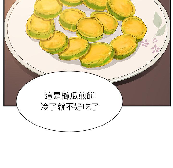 繼母 第 2 話 第127页