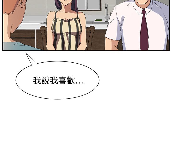 繼母 第 2 話 第141页