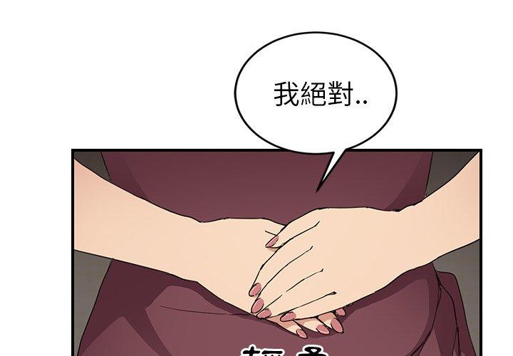 繼母 第 35 話 第4页
