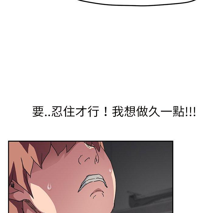 繼母 第 44 話 第99页