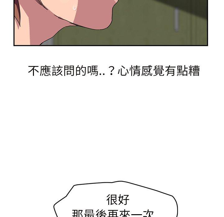 繼母 第 44 話 第81页