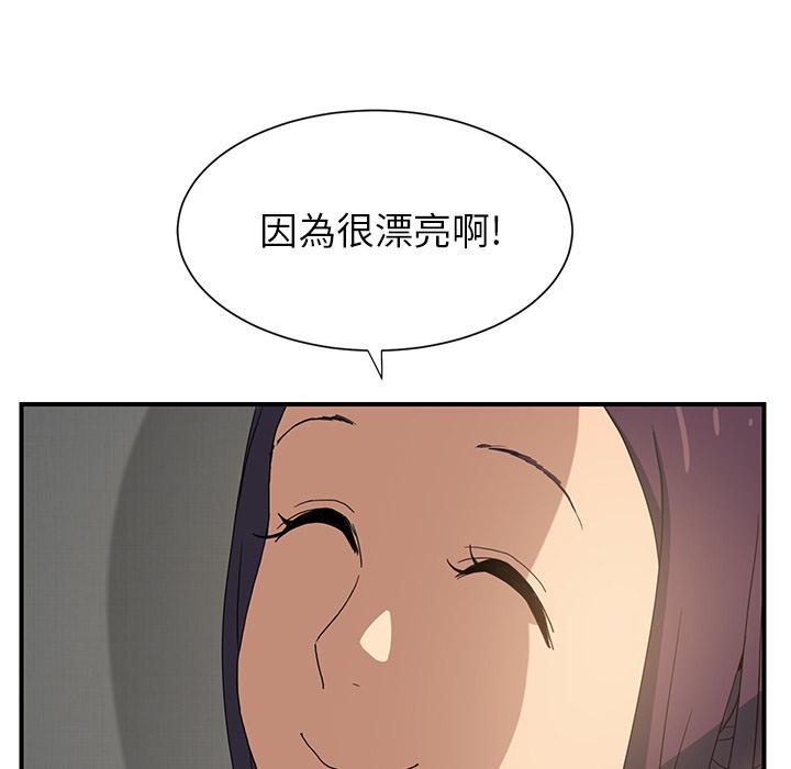繼母 第 3 話 第47页