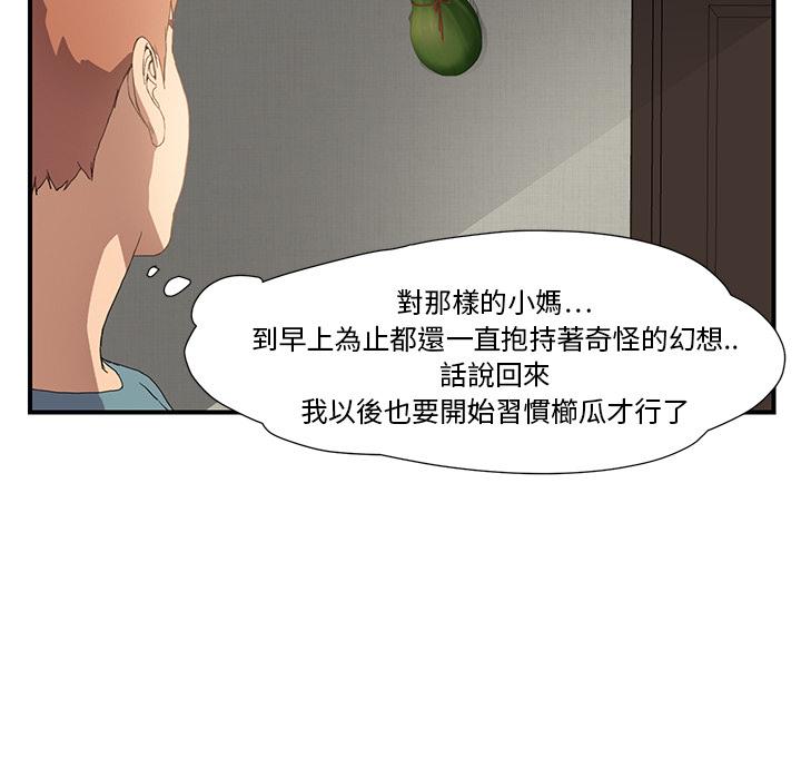 繼母 第 3 話 第57页