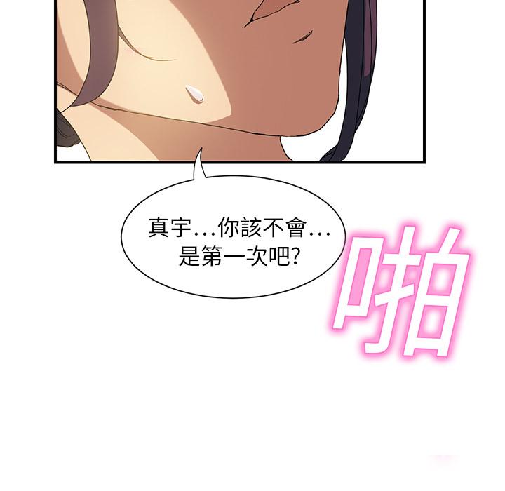 繼母 第 3 話 第28页