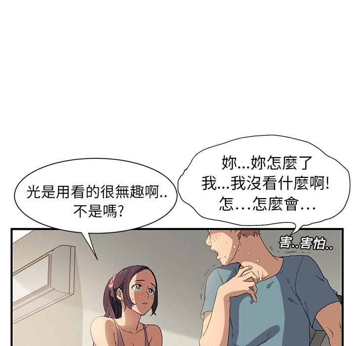 繼母 第 3 話 第86页