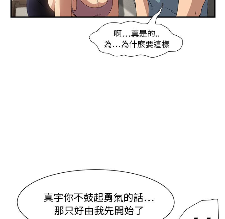 繼母 第 3 話 第90页