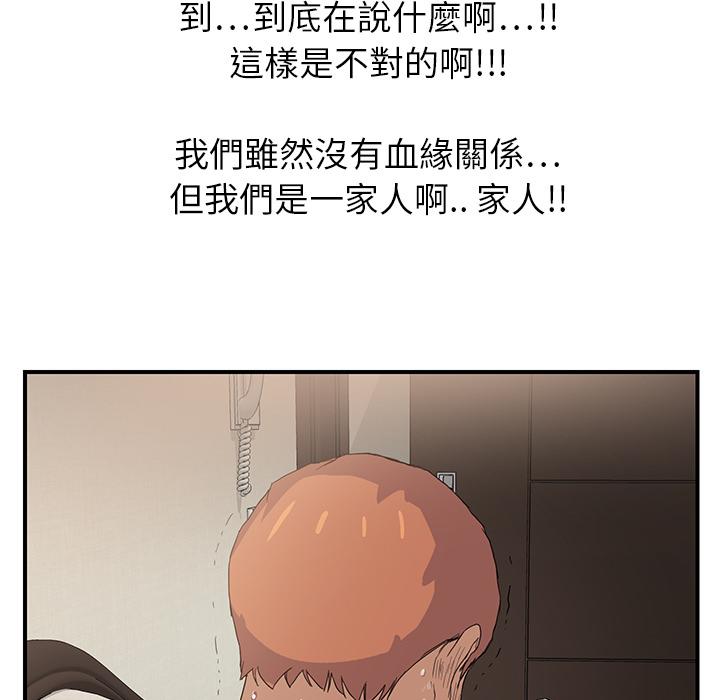 繼母 第 3 話 第93页