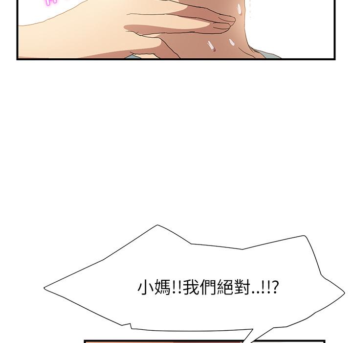 繼母 第 3 話 第96页