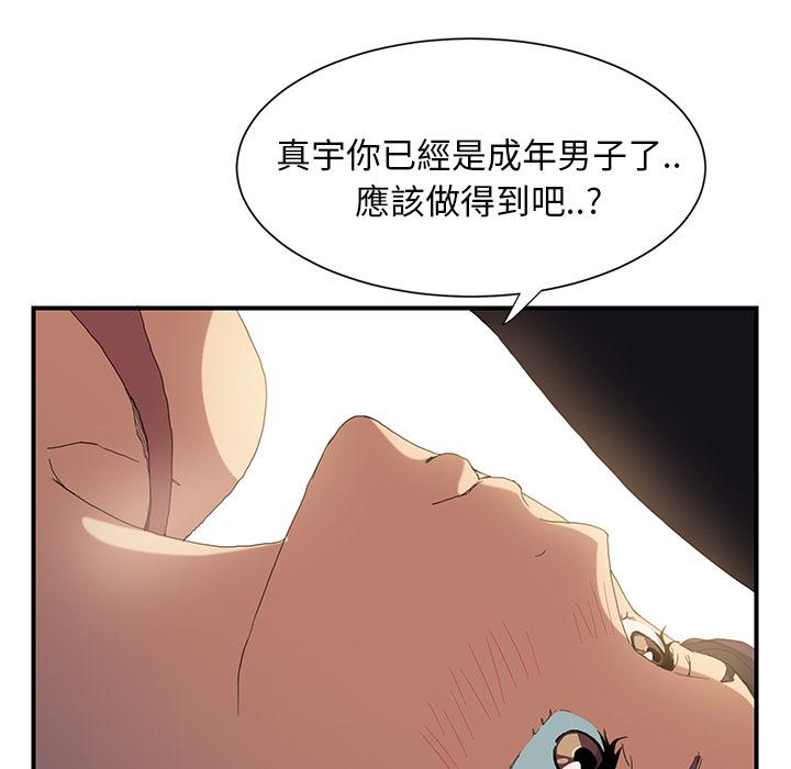 繼母 第 3 話 第17页