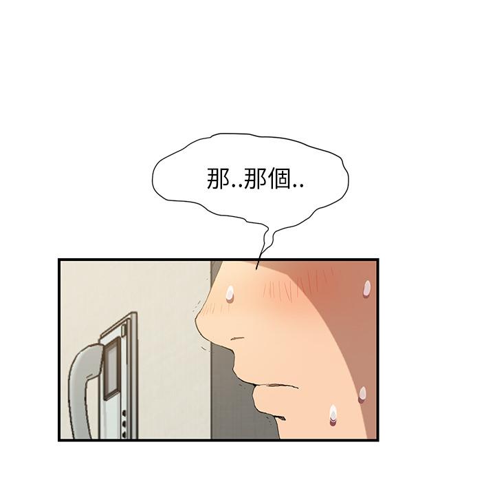 繼母 第 3 話 第20页