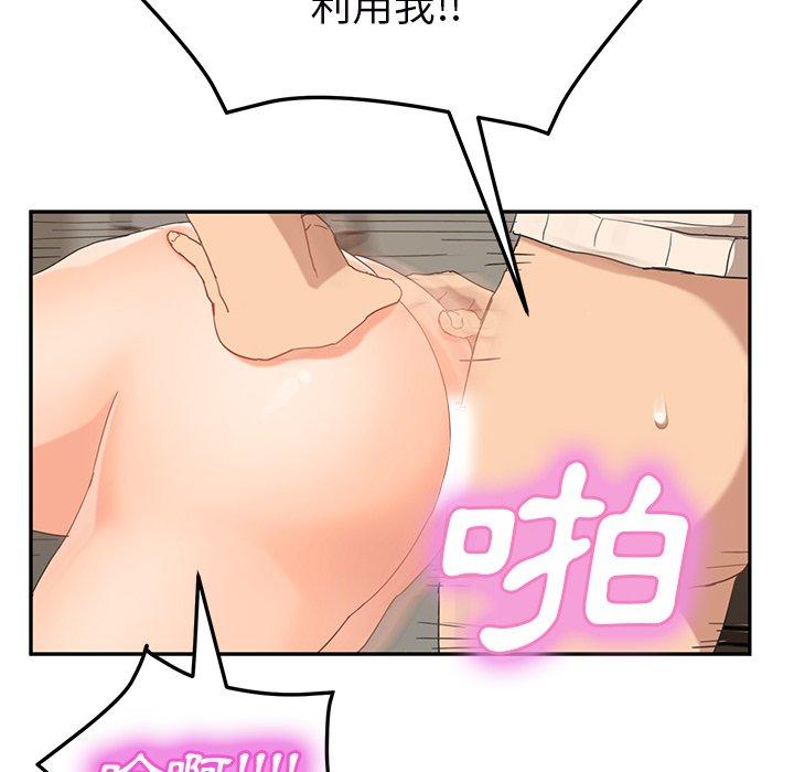 繼母 第 49 話 第14页
