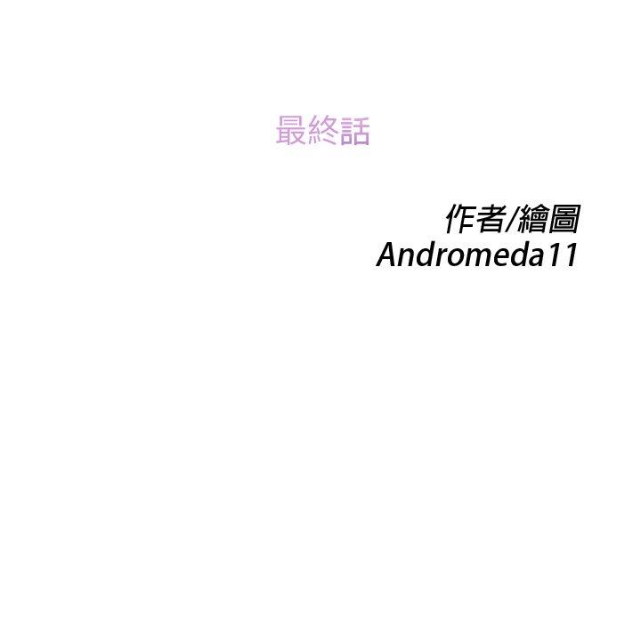 繼母 第 51 話 第10页