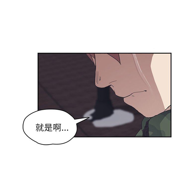 繼母 第 51 話 第76页