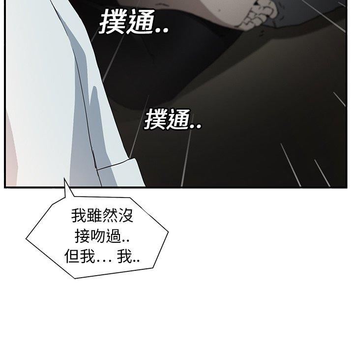 繼母 第 5 話 第87页