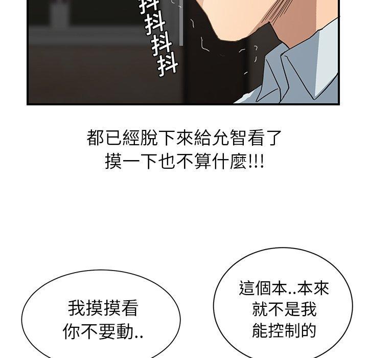 繼母 第 6 話 第77页