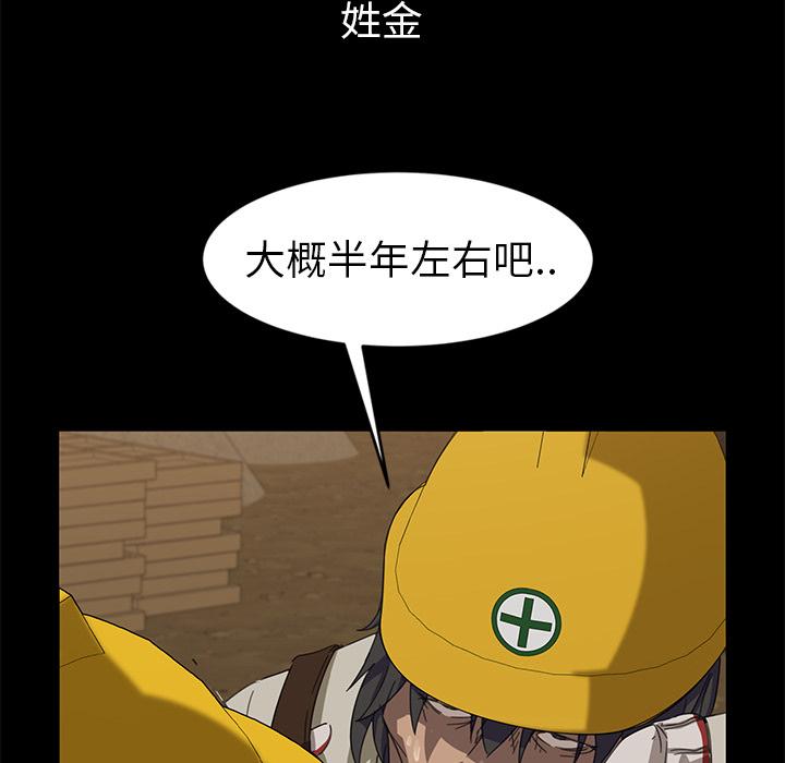 隔壁老金 第 1 話 第96页