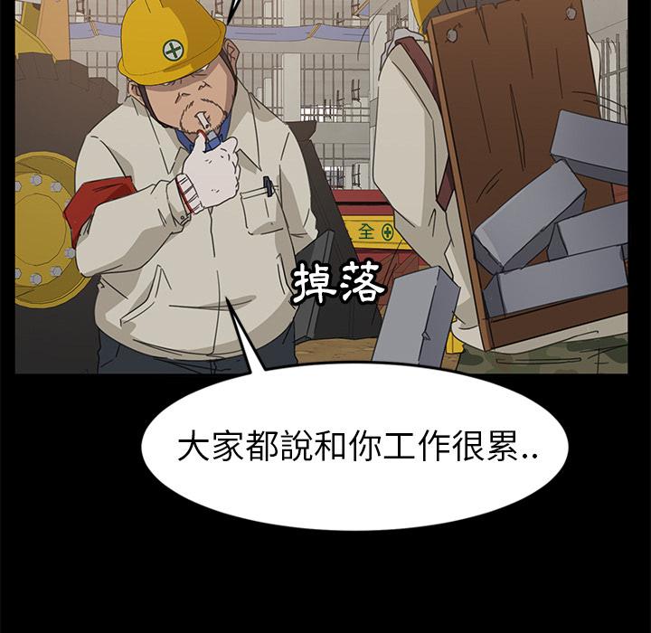 隔壁老金 第 1 話 第99页