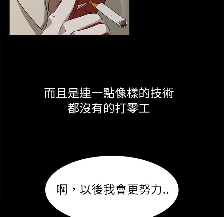 隔壁老金 第 1 話 第101页
