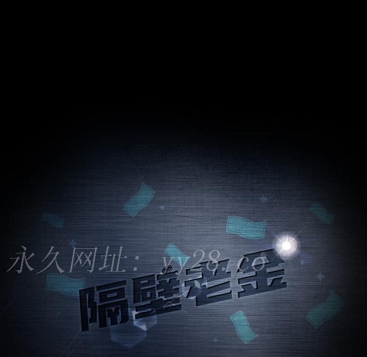 隔壁老金 第 1 話 第191页