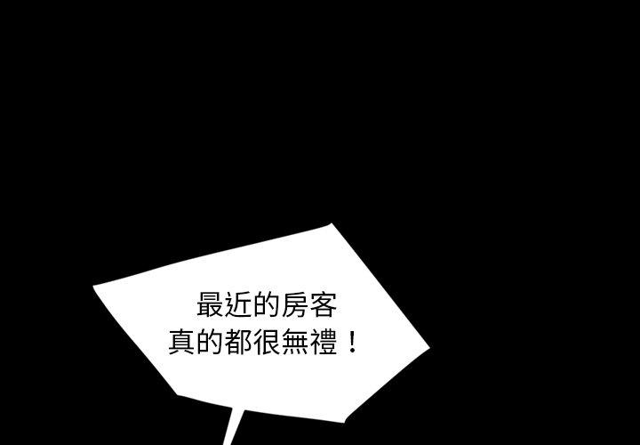 隔壁老金 第 29 話 第1页